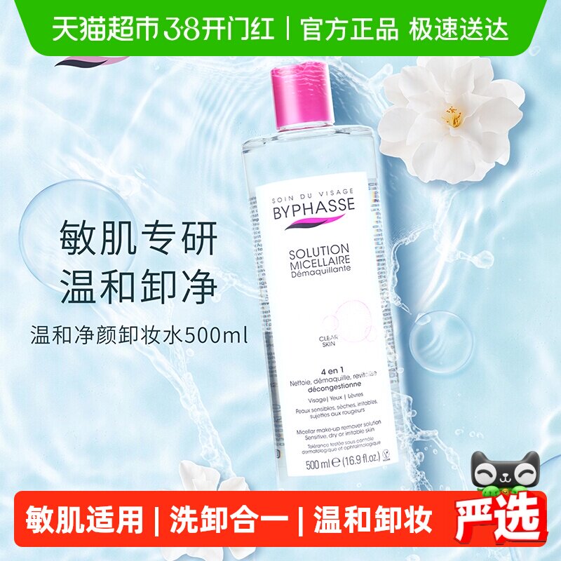 下拉领优惠】蓓昂丝净颜卸妆水温和敏感清洁深层卸眼脸唇