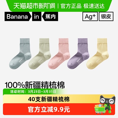 蕉内银皮301S女士抗菌防臭袜