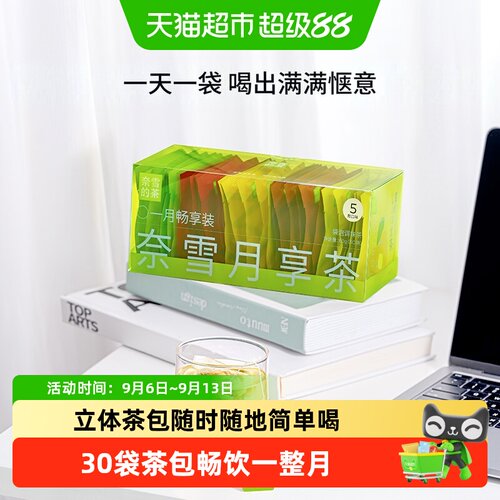 奈雪的茶月享茶10款立体茶包