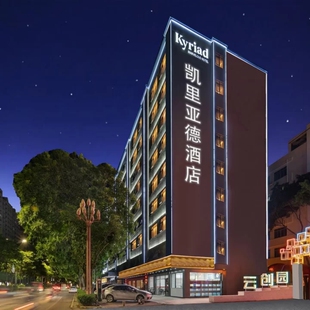 韩文公祠门票单人酒景套餐 自由行 D2天1晚潮州市凯里亚德酒店 潮州大道万德云创园店