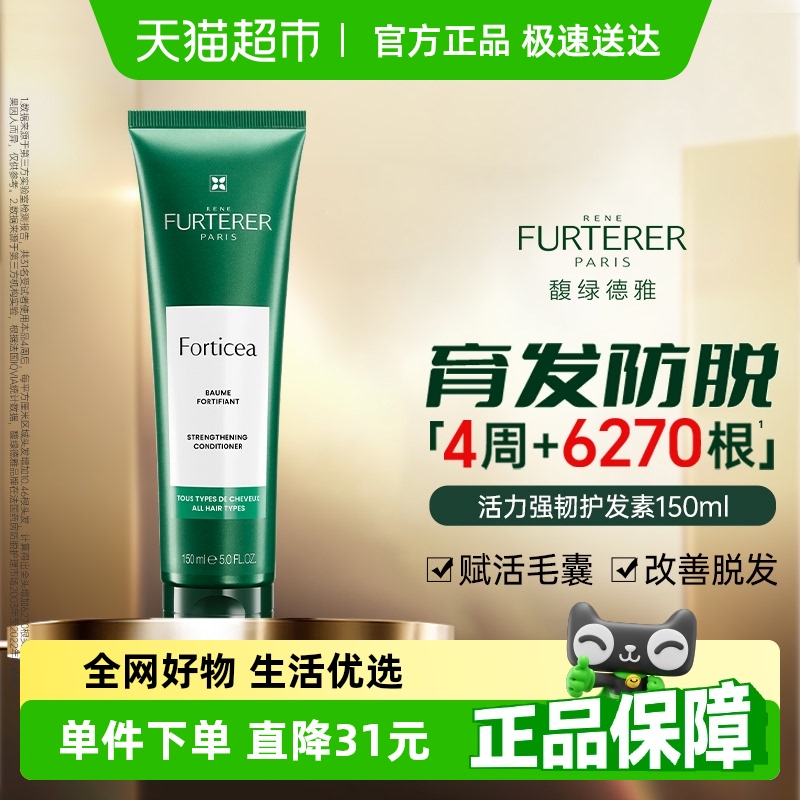 ReneFurterer/馥绿德雅护发素