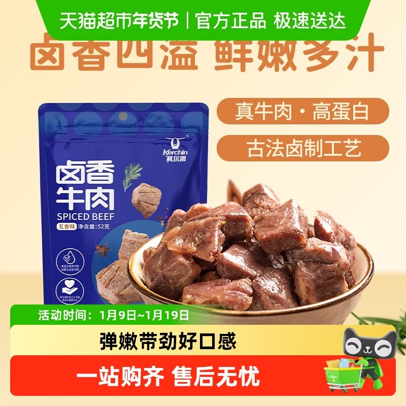 科尔沁卤香牛肉五香味内蒙特产解馋休闲零食独立包装