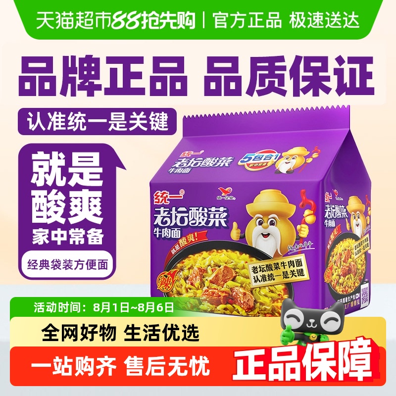 统一经典口味方便面