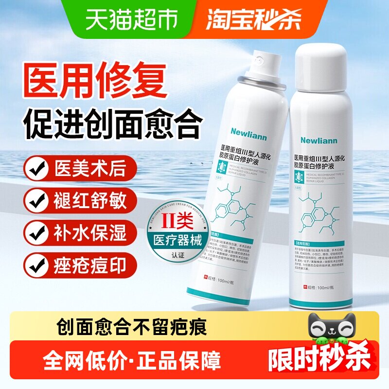 医用人表皮长因子喷雾生重组Ⅲ型人源化胶原蛋白辅料修复械字凝胶