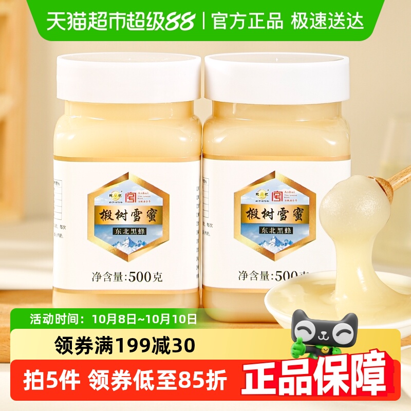 鲍记东北黑蜂椴树雪蜜500g*2瓶纯正天然椴树蜜农家自产结晶蜂蜜
