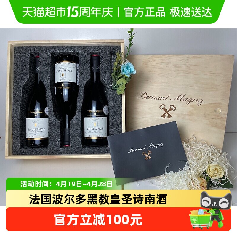 金奖波尔多教父签名限量版法国进口黑教皇圣诗南红葡萄酒三支木盒