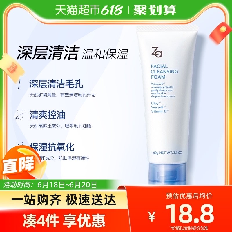 Za姬芮洁面膏高岭土海盐洗面奶100g油皮控油深层清洁温和保湿男女