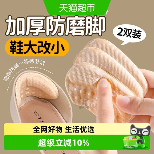 足印部落防磨脚后跟贴自由裁剪