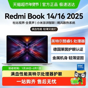 小米笔记本电脑REDMI Book14/16 2025款英特尔商务办公笔记本电脑