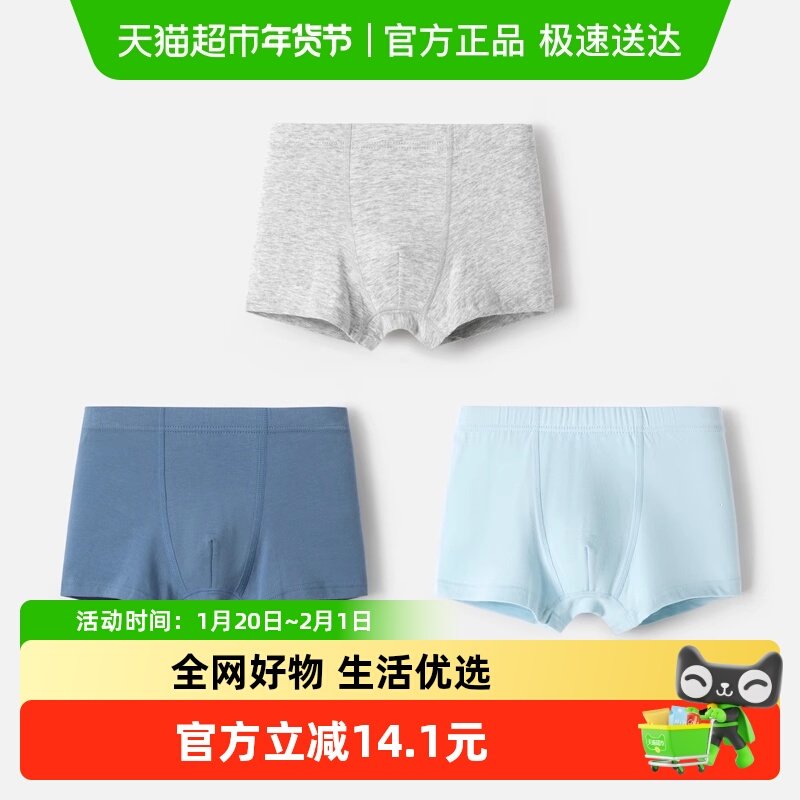 巴拉巴拉儿童内裤棉平角男童四角短裤纯色小童中大童不夹PP三条装,童装/婴儿装/亲子装,内裤,淘宝优惠券,粉丝福利购,淘宝优惠卷