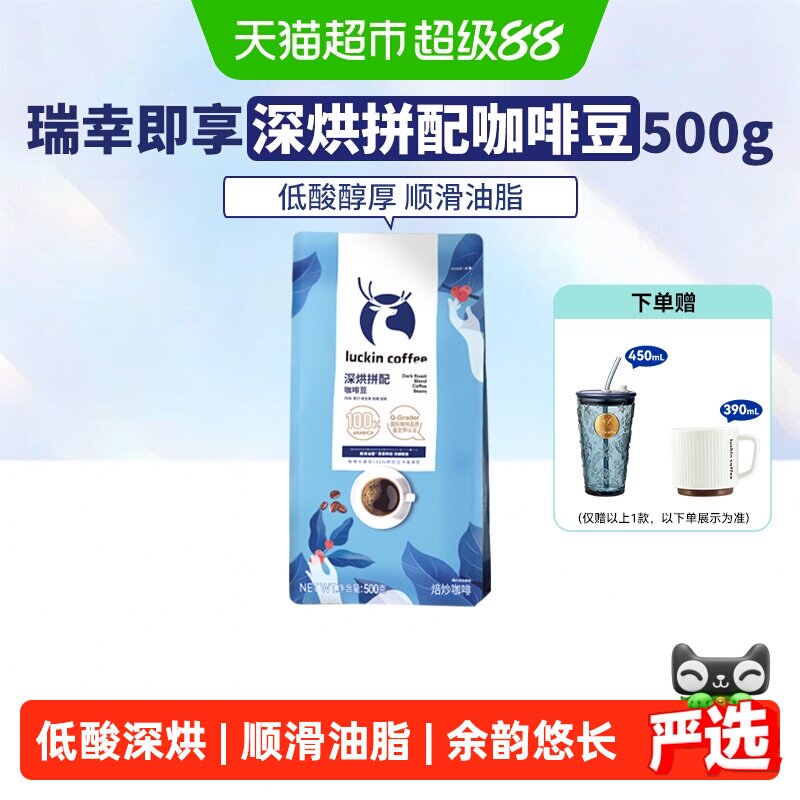 瑞幸即享咖啡深烘拼配咖啡豆