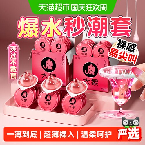 大象超薄玻尿酸套呵护女性