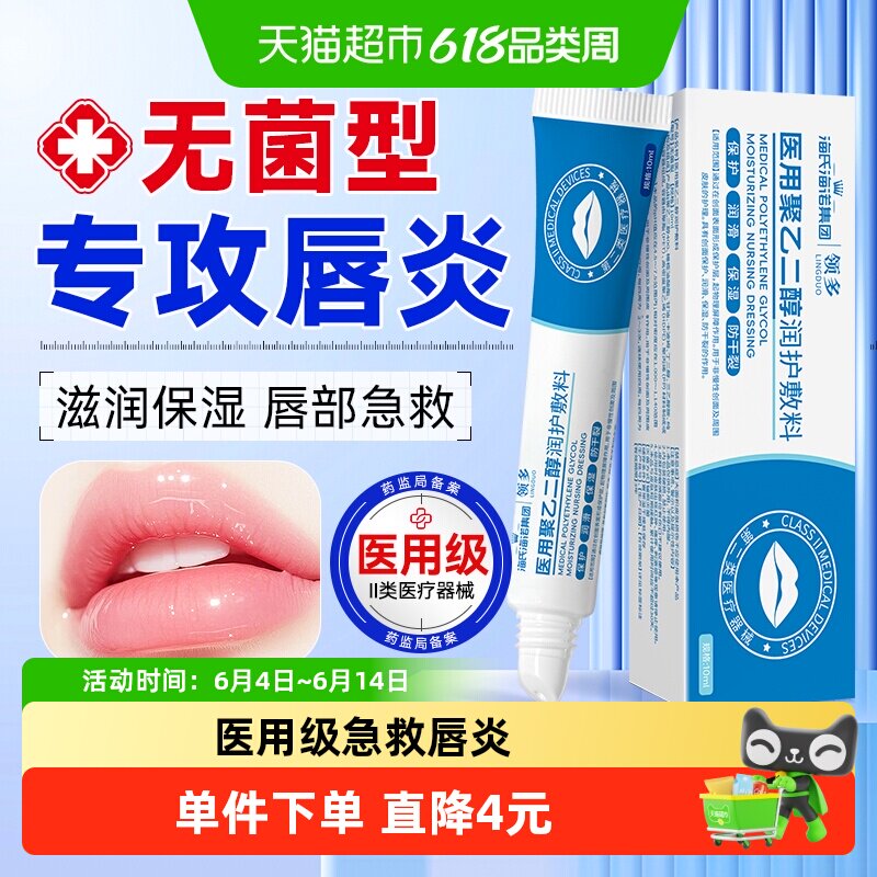 海氏海诺唇炎唇膏润嘴唇干裂防脱皮儿童专用保湿去死皮口角炎医用