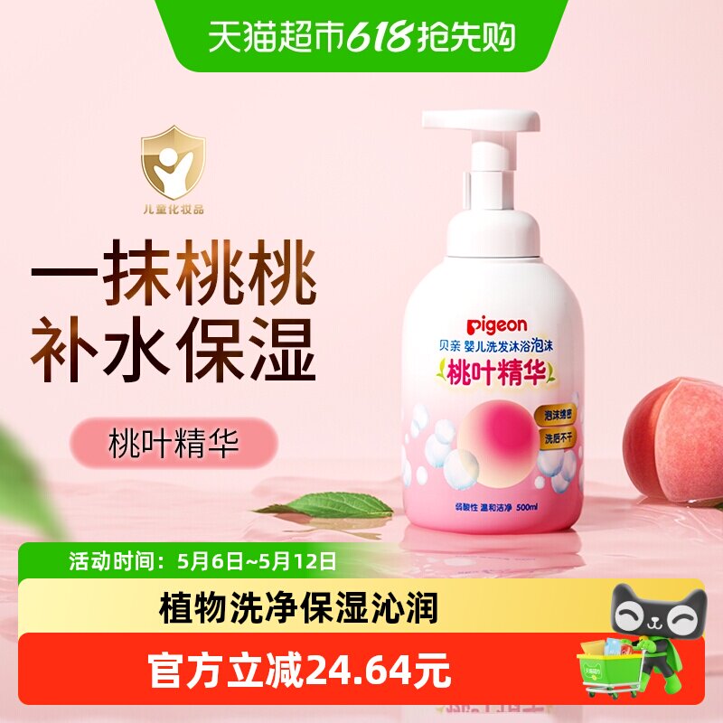 Pigeon贝亲儿童洗发水沐浴露桃叶精华宝宝婴儿洗护二合一500ml