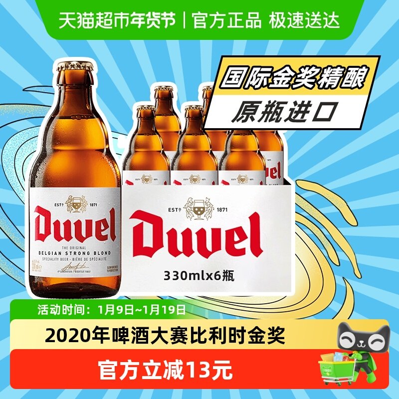 督威精酿啤酒 比利时烈性黄金艾尔啤酒进口瓶装