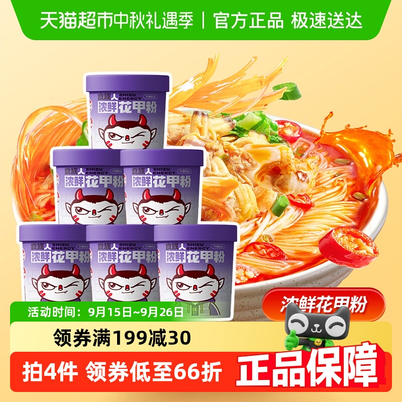 食族人酸辣粉浓鲜花甲粉花甲