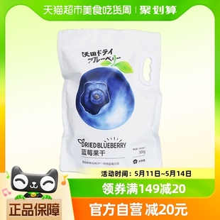 1袋孕妇零食蜜饯果脯小吃休闲食品 沃田蓝蓝莓干独立包装 500g