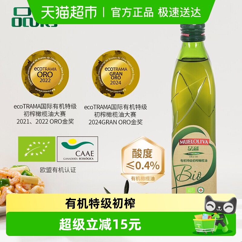 品利【有机】特级初榨橄榄油500ml西班牙原装进口食用油烹饪用油