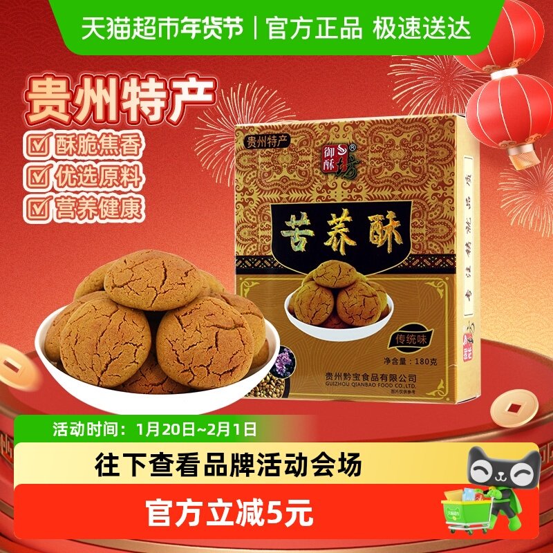 贵州特产御酥坊苦荞酥贵阳传统糕点小吃零食点心食品苦味酥饼180g,零食/坚果/特产,中式糕点/新中式糕点,淘宝优惠券,粉丝福利购,淘宝优惠卷