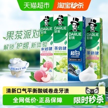 【超级桶】DARLIE好来(原黑人)牙膏超白初萃茶600g