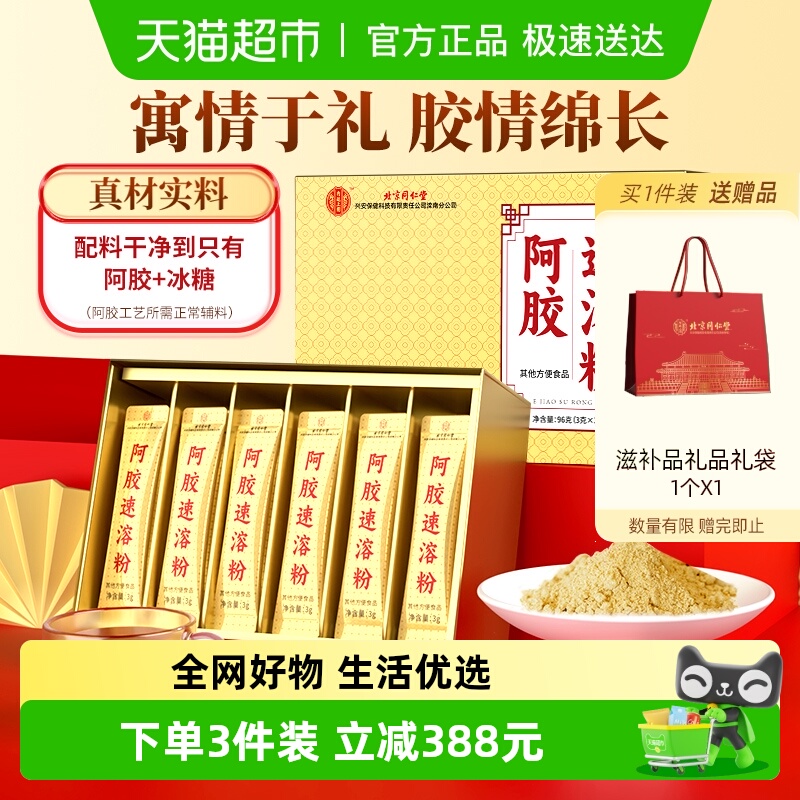 阿胶速溶粉小金条滋补便携礼盒