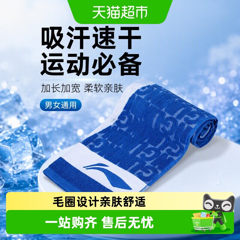 李宁毛巾男运动吸汗羽毛球篮球健身房擦汗巾女家用洗脸加大棉毛巾