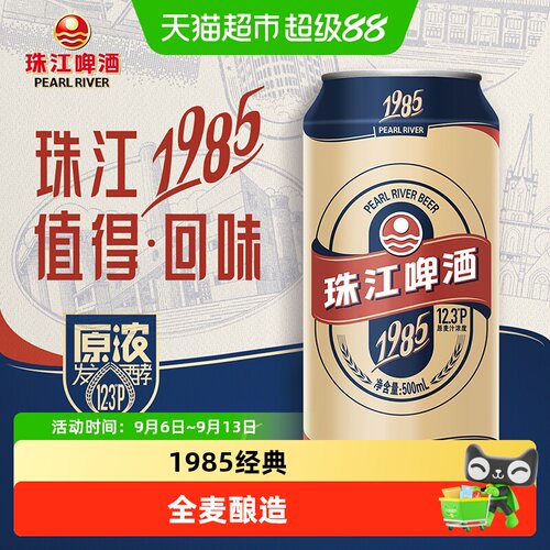 珠江啤酒1985全麦酿造500ml*12