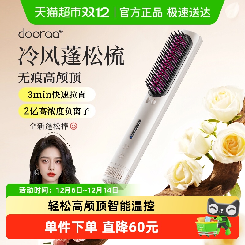 冷风直发梳蓬松高颅顶