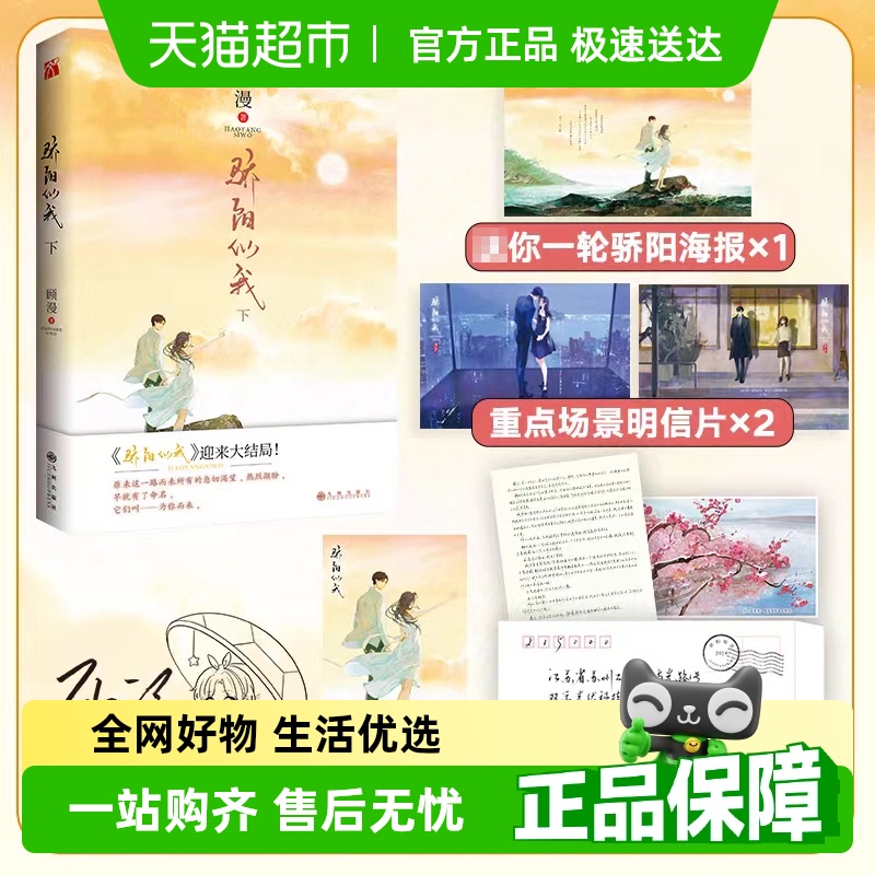 骄阳似我（下）亲签版何以笙箫默
