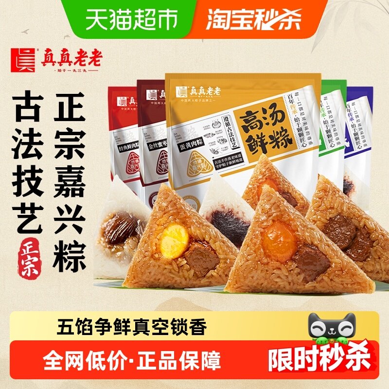 真真老老粽子鲜肉粽蛋黄粽豆沙粽