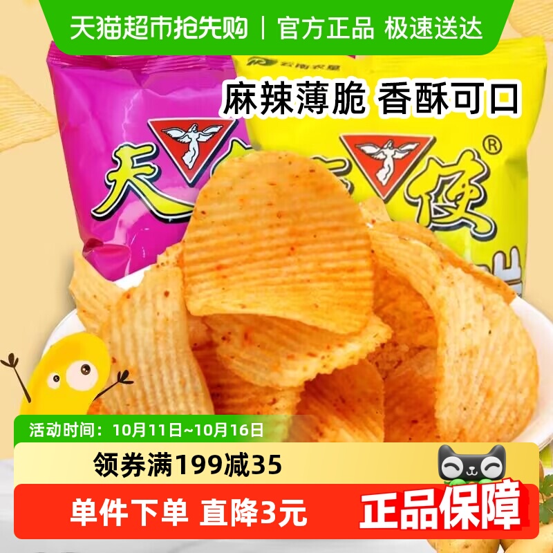 天使土豆片椒香麻辣番茄味薯片洋芋片追剧零食休闲食品小吃