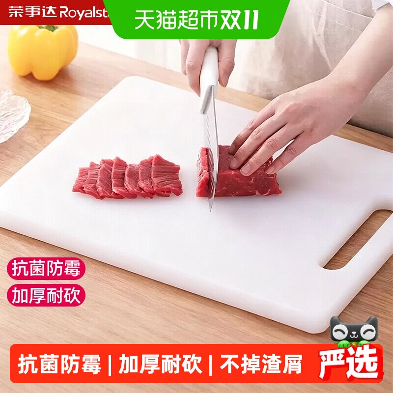 荣事达切菜板防霉抗菌家用水果砧板pe食品级面板案板厨房专用粘板