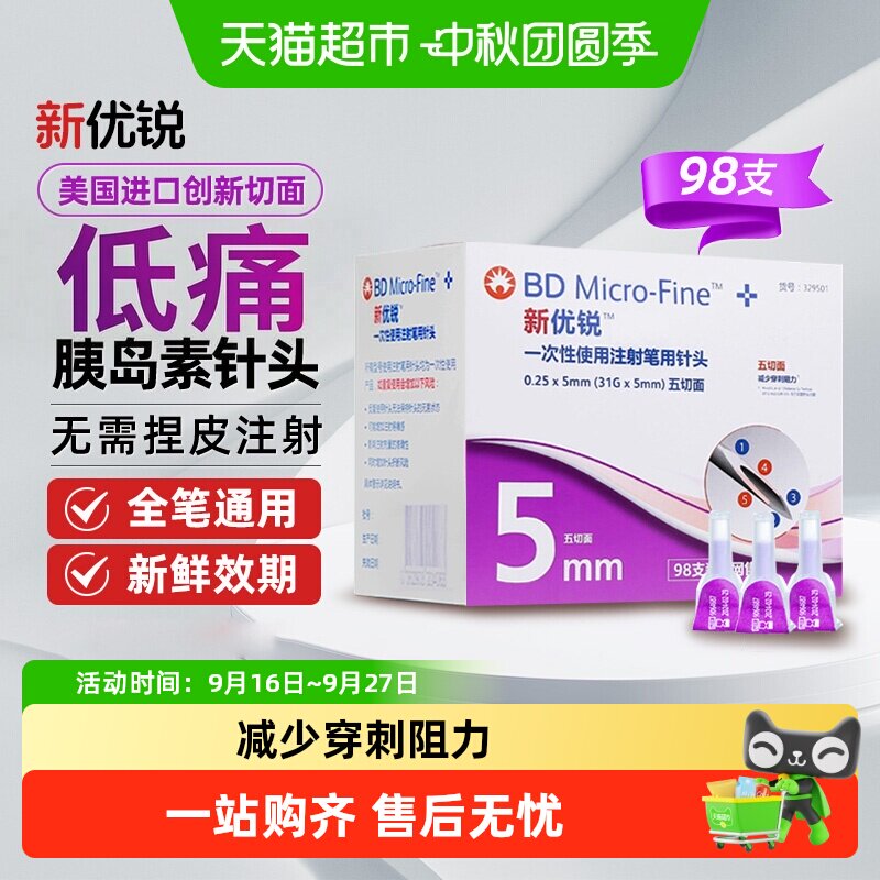 新优锐31G5mm胰岛素针头痛感小图片