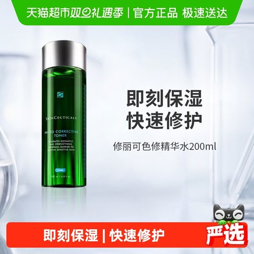 修丽可植萃舒缓色修精华水1瓶