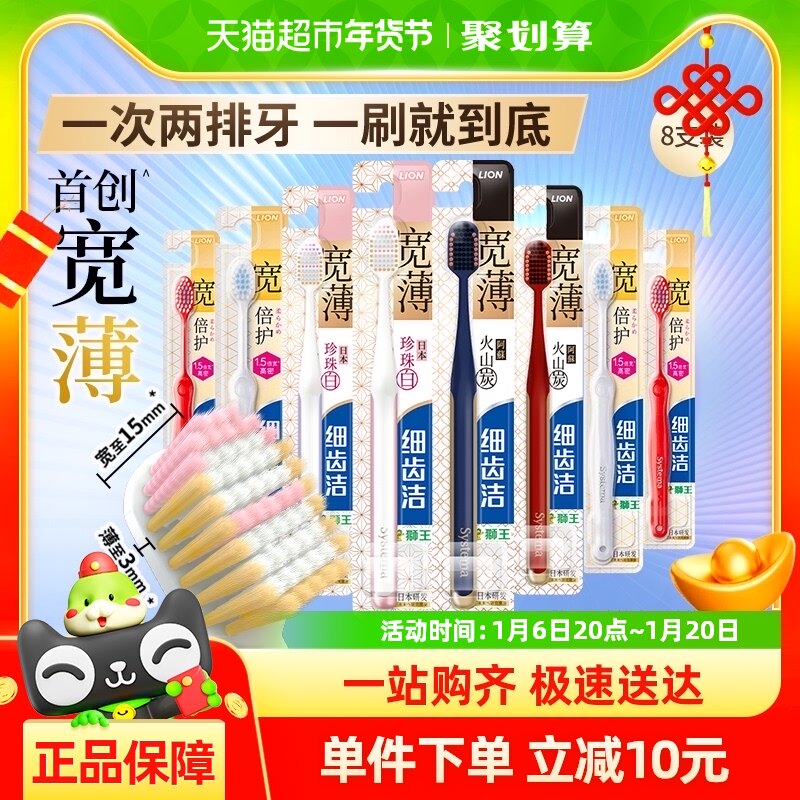 LION狮王细齿洁宽薄宽头软毛牙刷宽幅设计家庭装口腔清洁8支