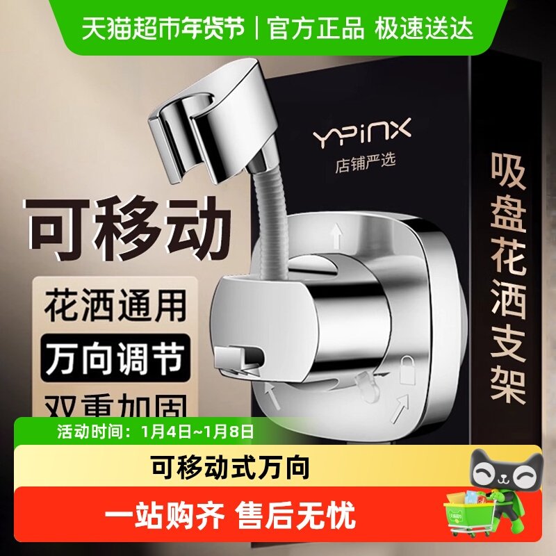 可移动式万向吸盘花洒支架浴室免打孔淋浴器喷头固定底座配件大全