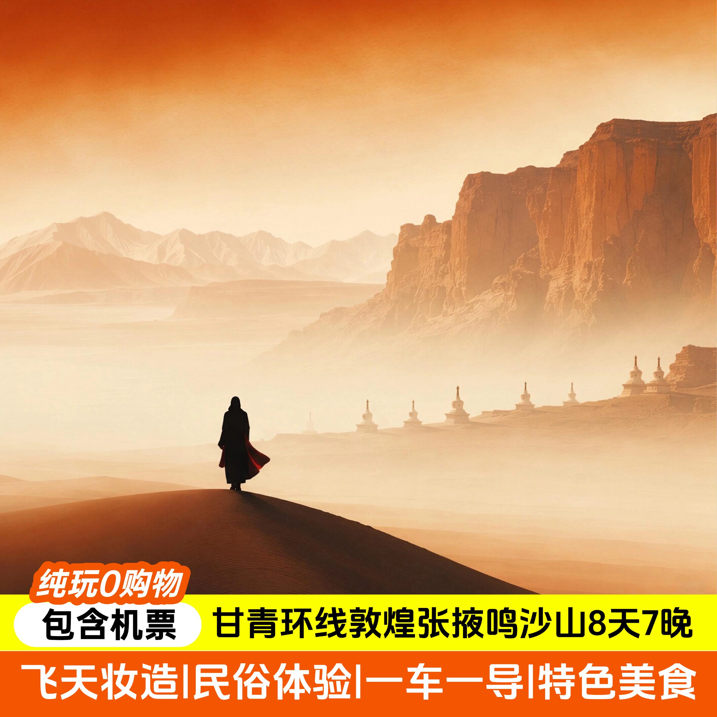 西北甘肃8天跟团游