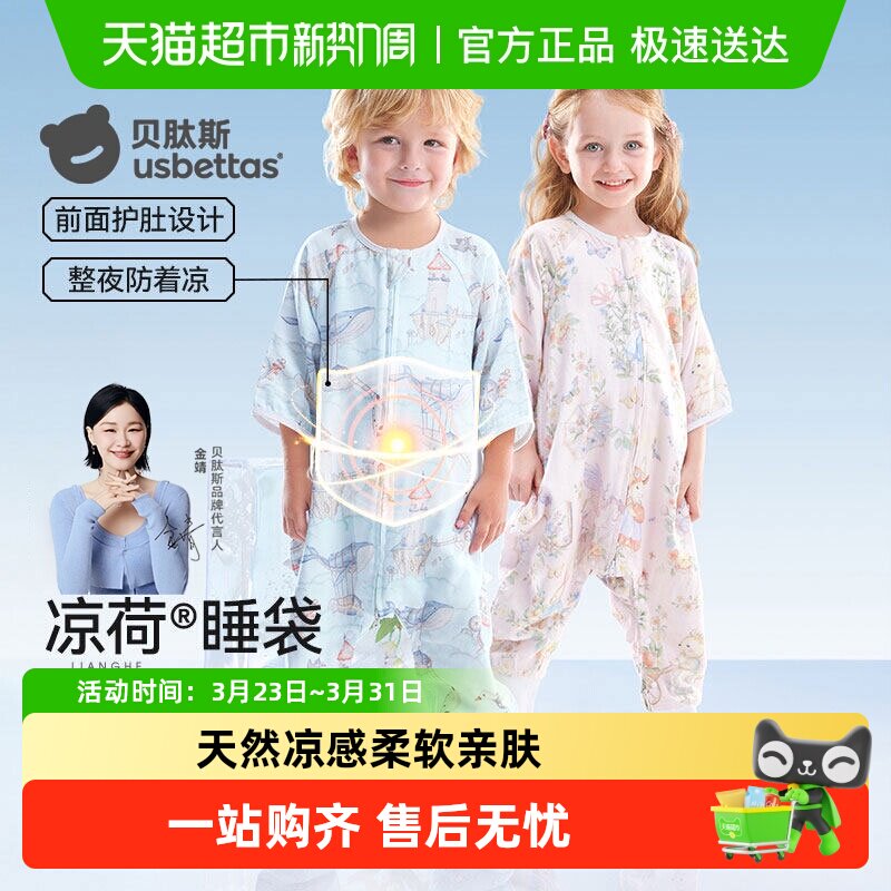 贝肽斯【凉荷】婴儿睡袋春夏季纱布儿童宝宝分腿防踢神器四季通用