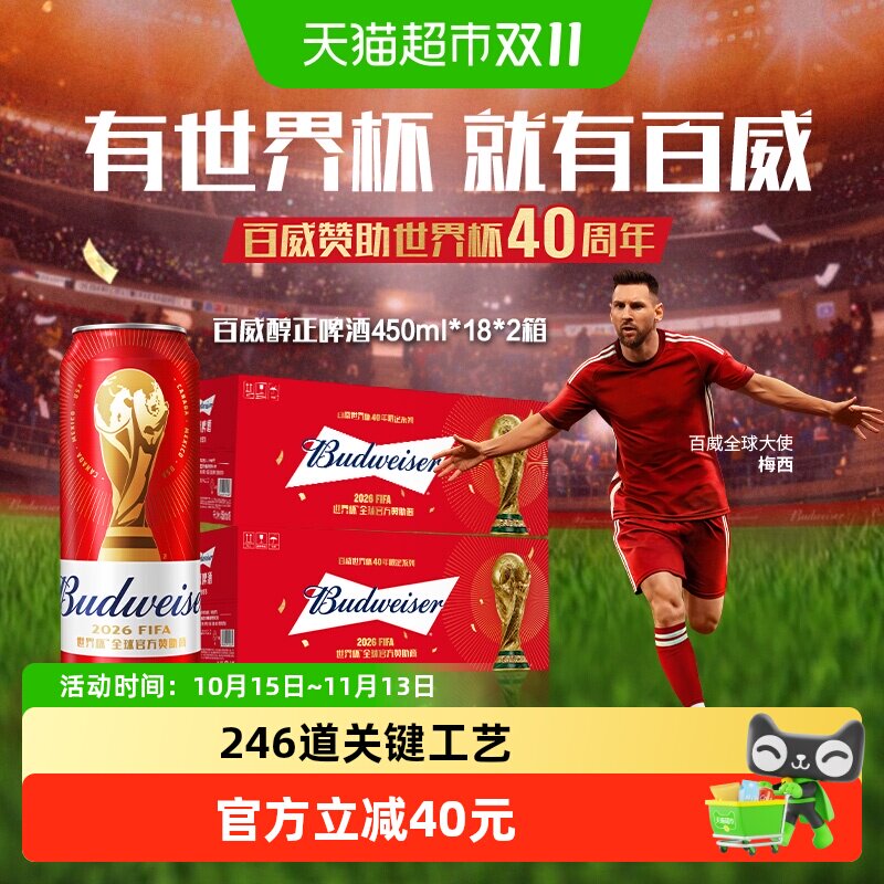 百威啤酒450ml*36听经典醇正红罐装拉格9.7°P整箱批发浓郁麦香