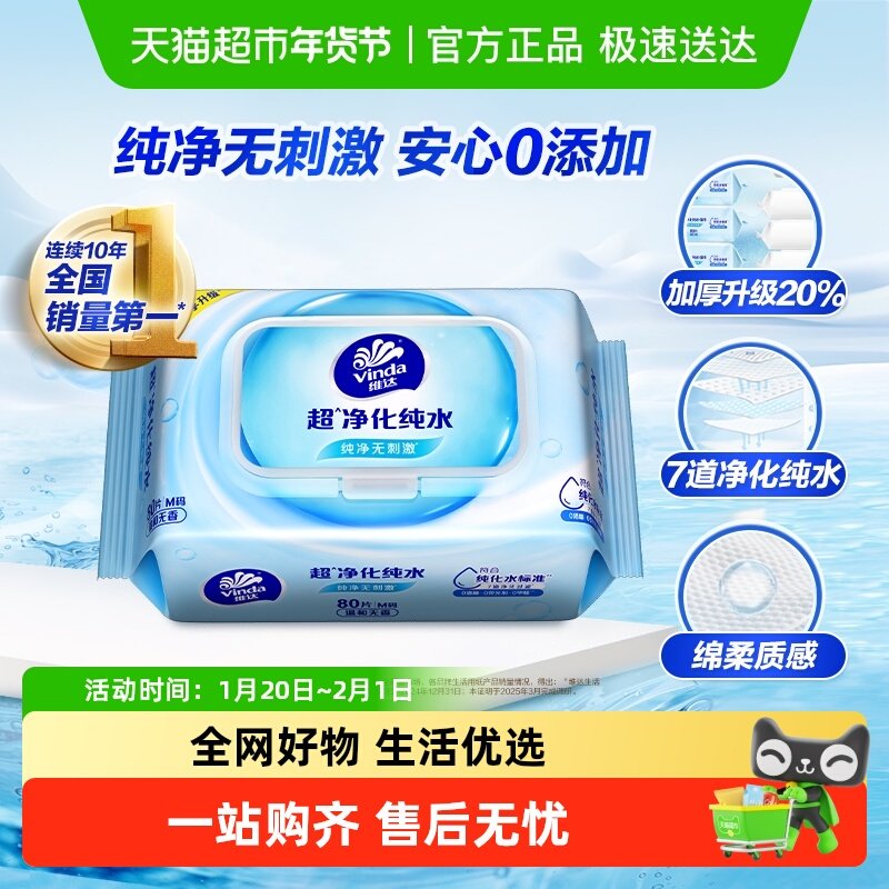 维达RO纯水湿巾80片1包婴儿手口可用抽取式湿纸巾温和亲肤无刺激,洗护清洁剂/卫生巾/纸/香薰,常规湿巾,淘宝优惠券,粉丝福利购,淘宝优惠卷