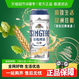 青岛啤酒白啤500ml 3听