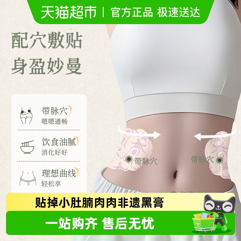 后辰三通轻盈贴排油贴升级版瘦肚子祛湿艾灸贴草本减肥肚脐贴正品