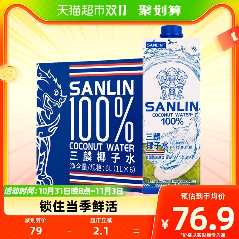 泰国 三麟100%椰子水富含天然电解质进口NFC椰青果汁1L*6瓶家庭装使用感如何?