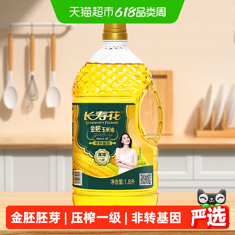 长寿花金胚玉米油1.8L非转基因压榨一级纯正食用油烘焙家用小瓶