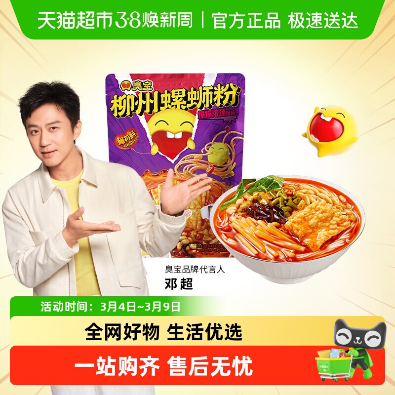 臭宝方便速食柳州螺蛳粉浓汤广西特产螺狮粉大片腐竹 - 天猫超市出品