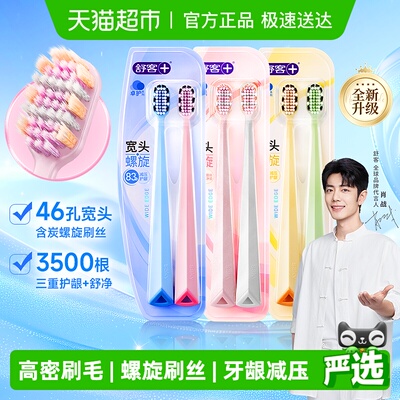 舒客鎏金宽头软毛牙刷