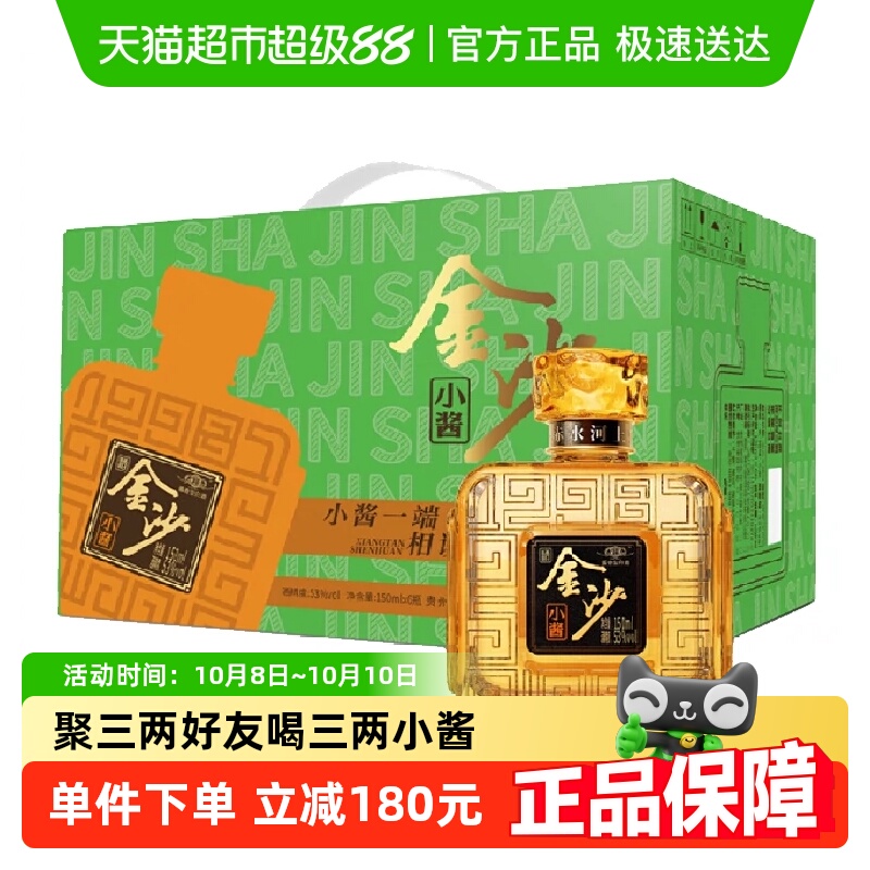 金沙回沙小酱53度150ml*6瓶酱香型白酒团圆小酌聚会用酒