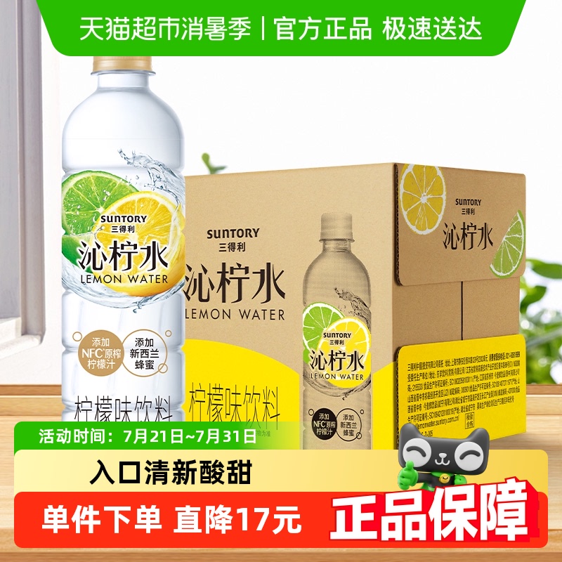 三得利550ml*15瓶柠檬味饮料