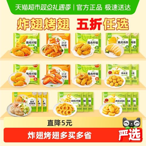 圣农脆皮对翅汁汁烤翅