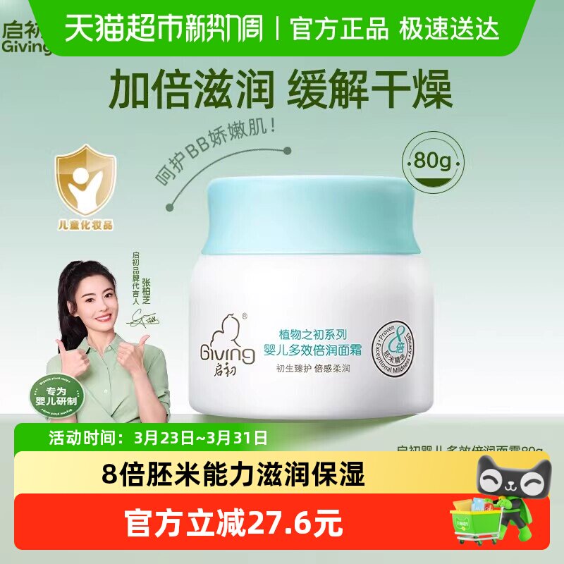 启初多效倍润婴儿面霜儿童面霜护肤霜润肤乳补水保湿四季深层滋润